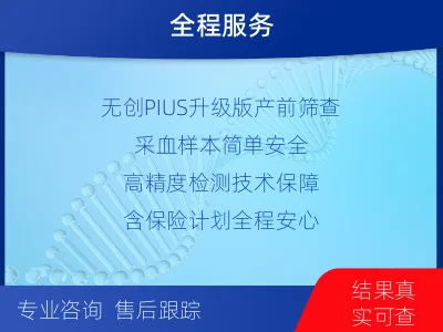 吉阳-无创PIUS检测-检测介绍