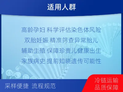 綦江-无创PIUS检测-适用人群