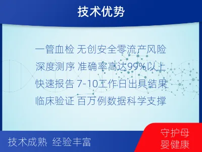 南江-无创PIUS检测-检测流程