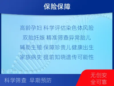 金沙-无创PIUS检测-检测流程