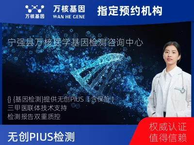 无创PIUS（含保险）