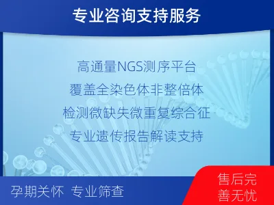 秦都-染色体异常检测-适用人群