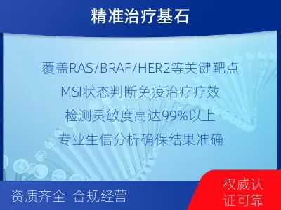 金昌-结直肠癌靶药基因综合检测-检测流程