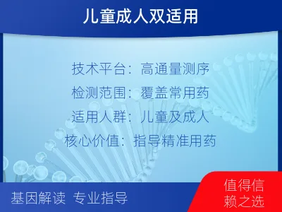 赤峰-儿童安全用药检测-适用人群