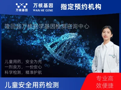 儿童（成人）安全用药检测