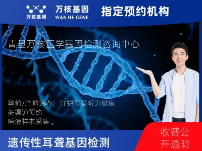 遗传性耳聋基因检测
