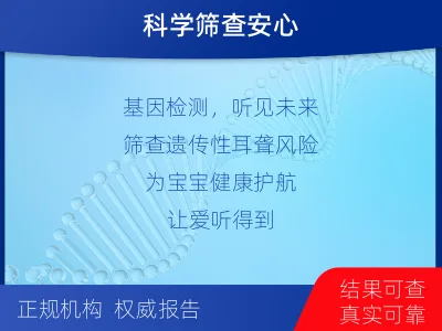 长治-遗传性耳聋基因检测-报告解读