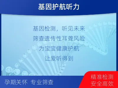 舞阳-遗传性耳聋基因检测-适用人群