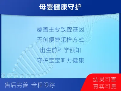 固始-遗传性耳聋基因检测-报告解读