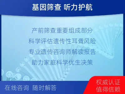 钦北-遗传性耳聋基因检测-检测介绍