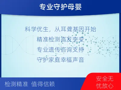 毕节-遗传性耳聋基因检测-检测流程