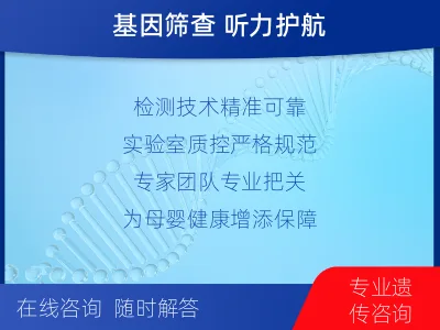 七星关-遗传性耳聋基因检测-适用人群