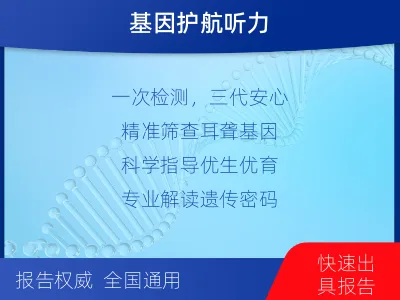 赫章-遗传性耳聋基因检测-适用人群