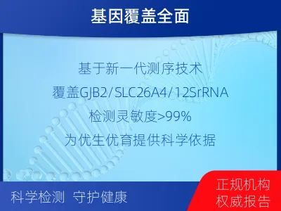 伽师-遗传性耳聋基因检测-报告解读