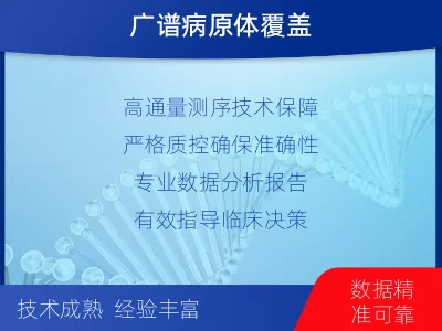 万载-病原微生物-检测介绍