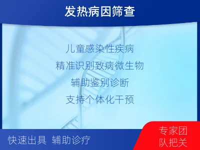 郯城-病原微生物-报告解读