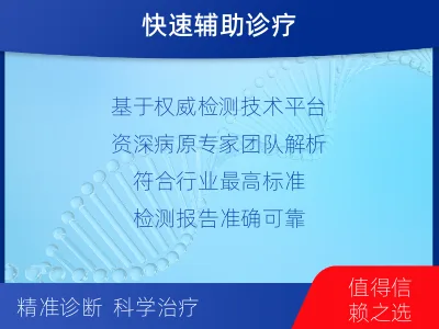 坪山-病原微生物-报告解读