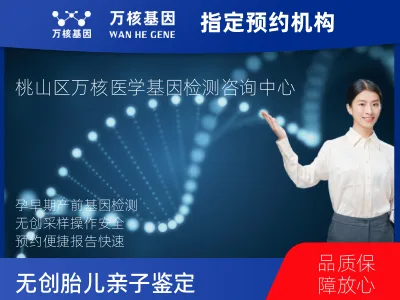 无创胎儿亲子鉴定