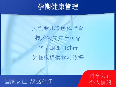 富源-无创胎儿亲子鉴定-检测流程