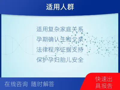 灵台-无创胎儿亲子鉴定-适用人群