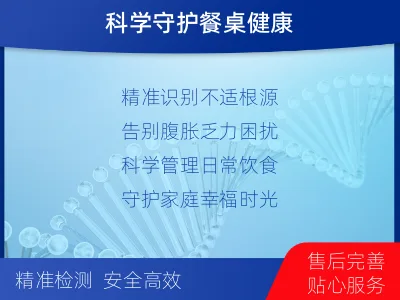 元氏-食物不耐受-检测介绍