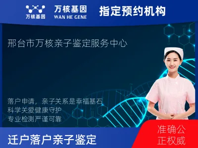 迁户/落户亲子鉴定