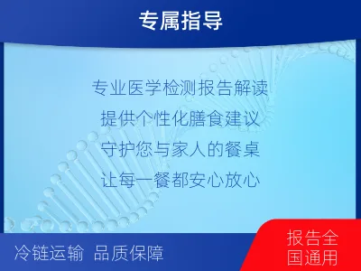 建邺-食物不耐受-报告解读