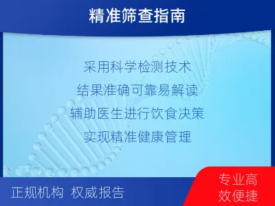 东山-食物不耐受-适用人群