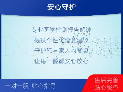 南昌-食物不耐受-报告解读