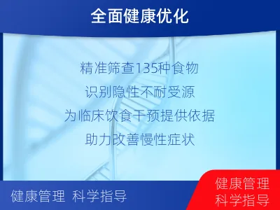 阿里-食物不耐受-检测流程
