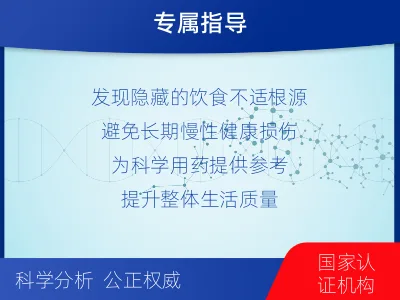 商洛-食物不耐受-检测介绍