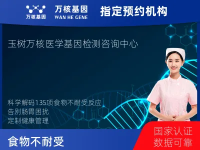 食物不耐受135项