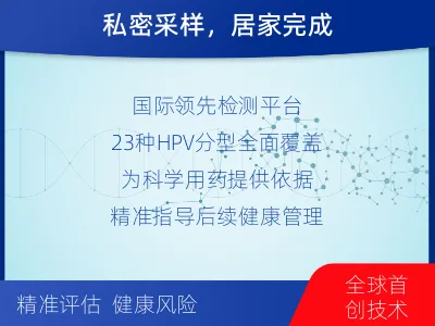 河北-全球首创尿液HPV23分型-适用人群