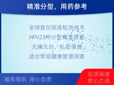 石家庄-全球首创尿液HPV23分型-报告解读