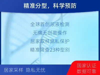 黎城-全球首创尿液HPV23分型-检测流程
