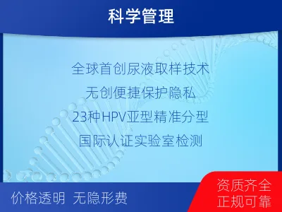 临汾-全球首创尿液HPV23分型-报告解读