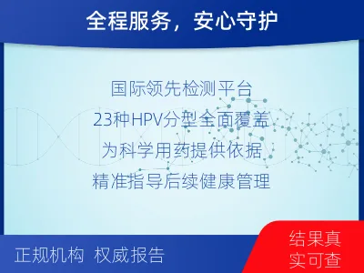 东湖-全球首创尿液HPV23分型-报告解读