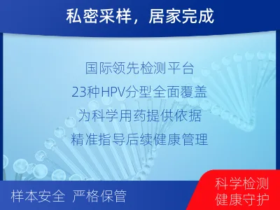新郑-全球首创尿液HPV23分型-报告解读