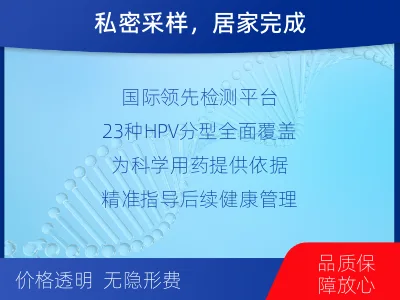 阳东-全球首创尿液HPV23分型-报告解读