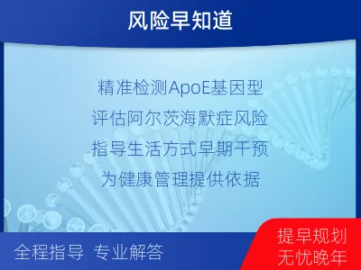 金水-阿尔茨海默症三项检测-检测介绍