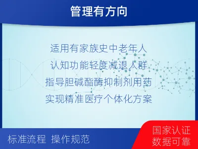 张家界-阿尔茨海默症三项检测-报告解读