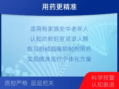 同仁-阿尔茨海默症三项检测-检测流程