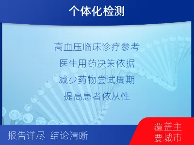 滦南-高血压用药基因检测-检测流程
