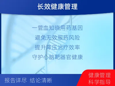 方山-高血压用药基因检测-报告解读