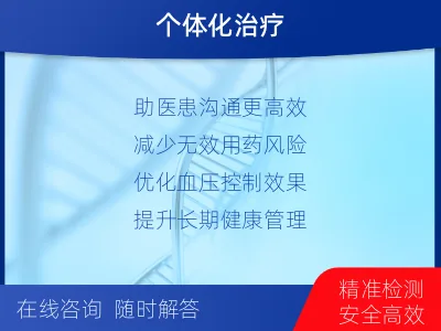 林西-高血压用药基因检测-报告解读