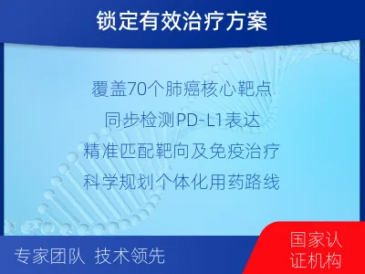安岳-肺癌靶药基因综合检测-检测介绍
