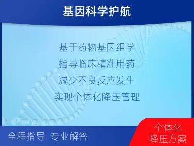 静宁-高血压用药基因检测-适用人群