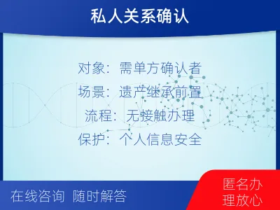 宁德寿宁-个人私下隐私亲子鉴定-适用人群