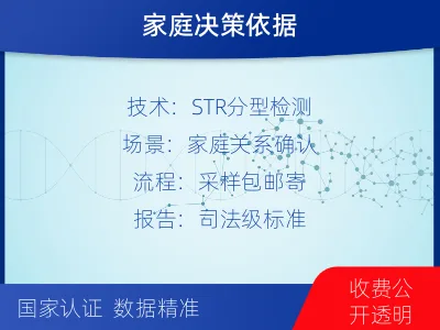 宁德福安-个人私下隐私亲子鉴定-适用人群