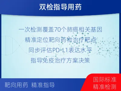 遂川-肺癌靶药基因综合检测-检测介绍